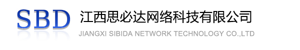 漳州市江西思必达网络科技有限公司